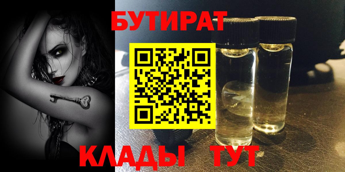 БУТИРАТ жидкий экстази Лабытнанги