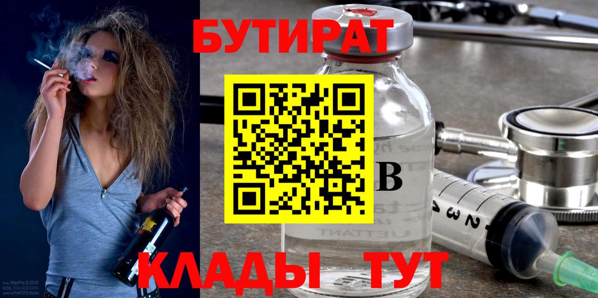 Бутират вода  Вход с VPN  Лабытнанги 