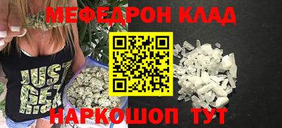 меф Волгодонск