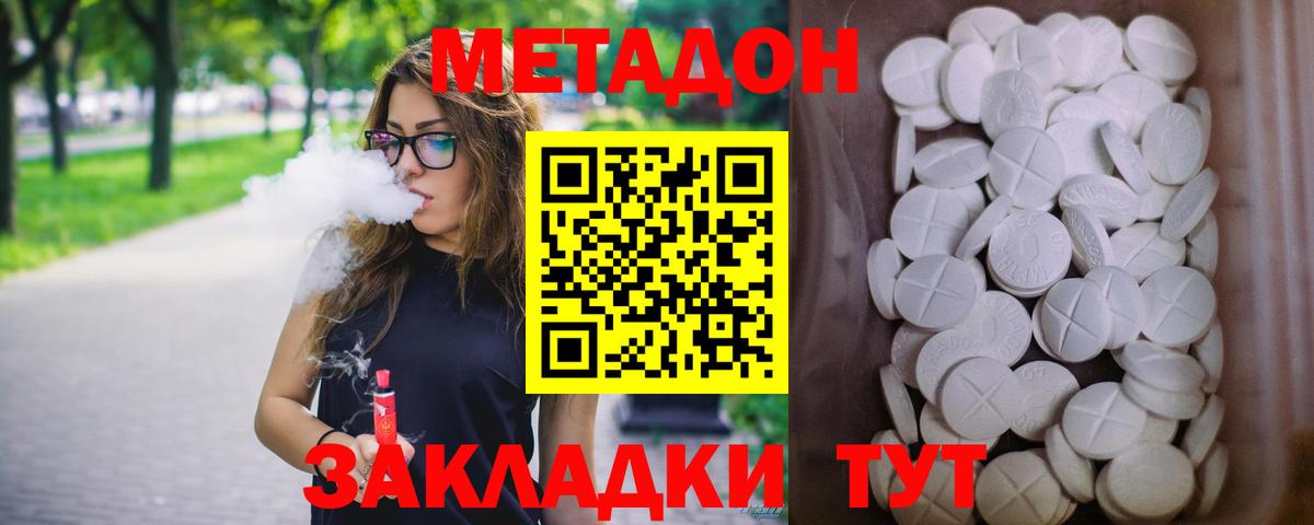 Метадон methadone Лабытнанги